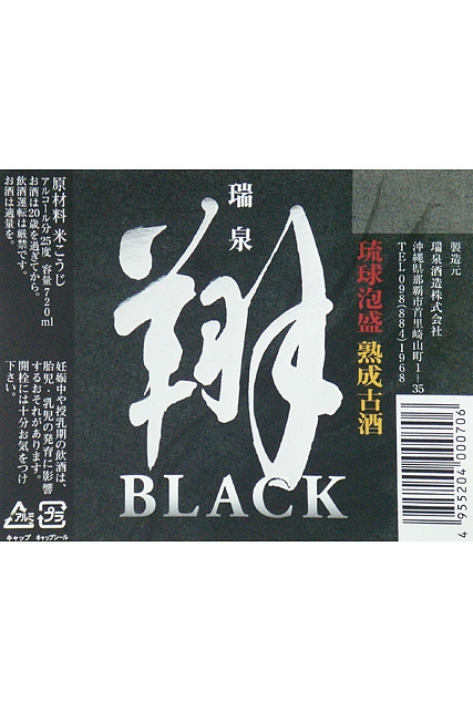 琉球泡盛酒|| Label Search