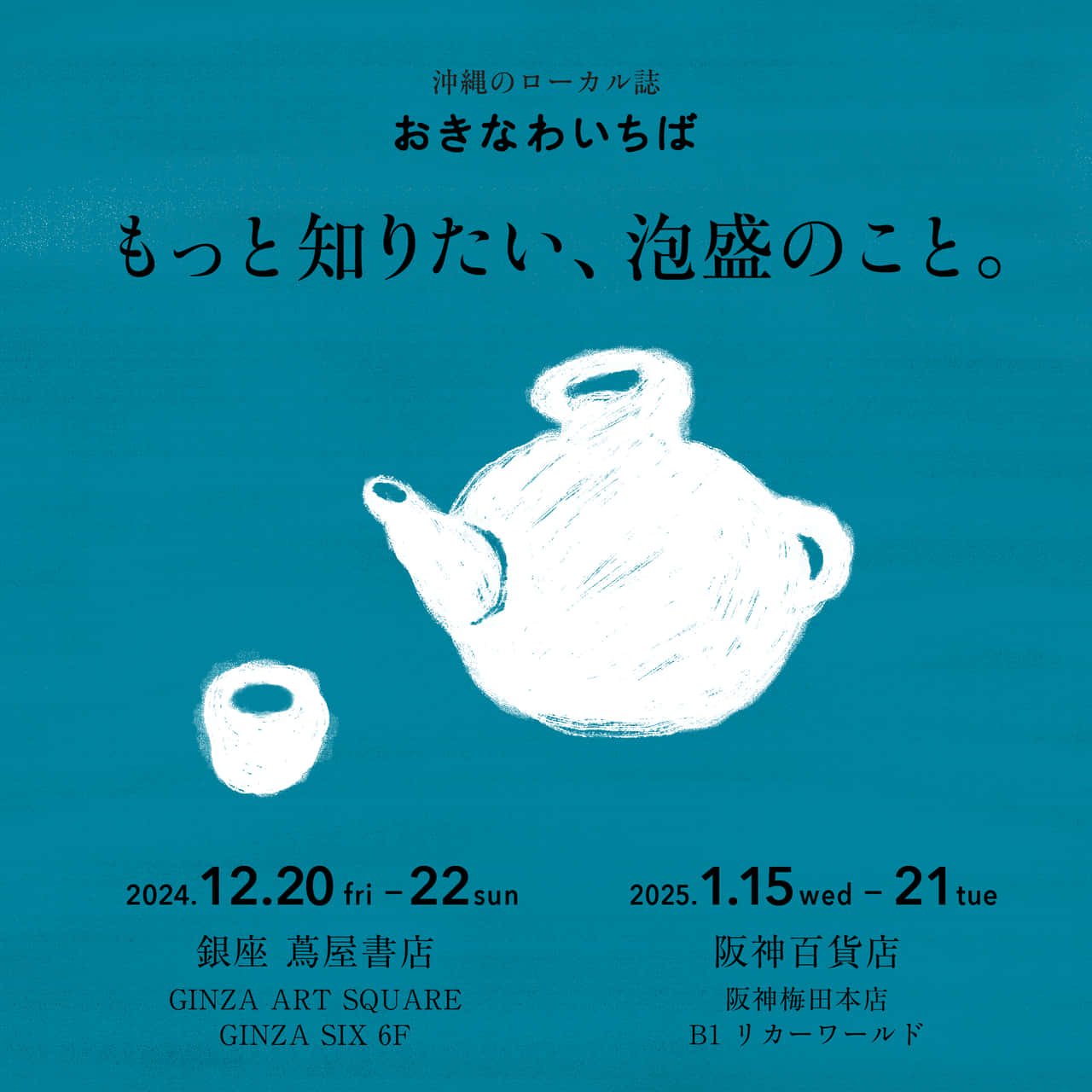 琉球泡盛 || PICK UP | 【沖縄県酒造組合公式】