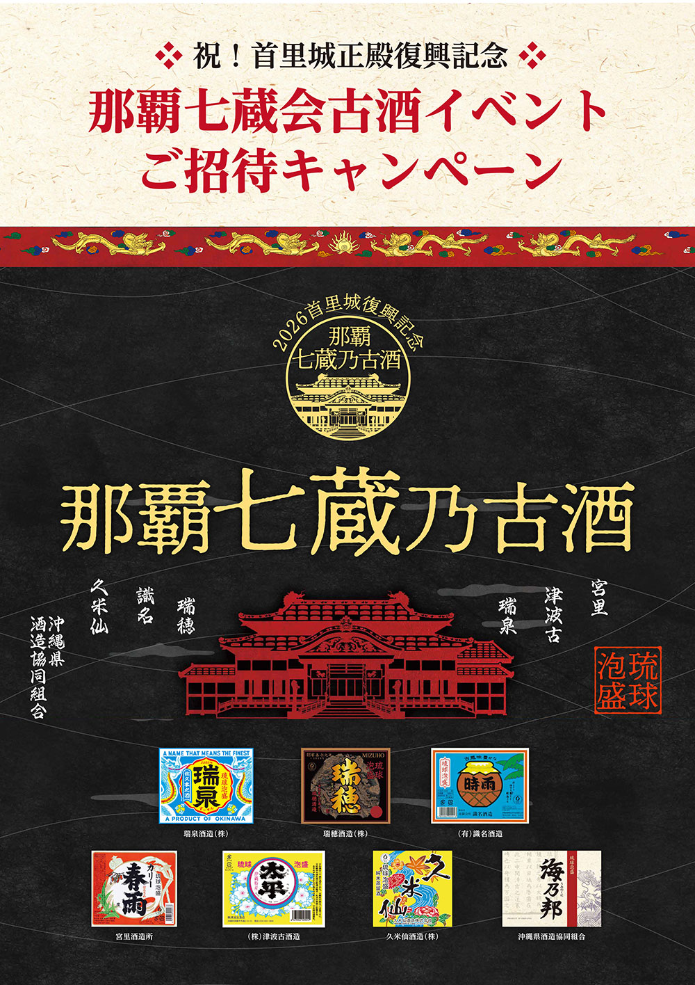 琉球泡盛 || PICK UP | 【沖縄県酒造組合公式】